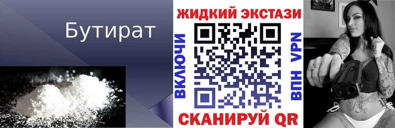 БУТИРАТ 99% Омск