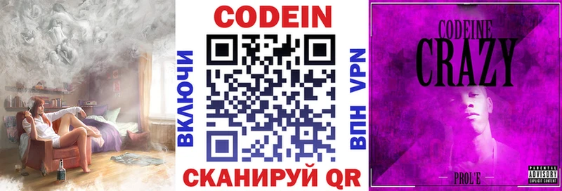 закладки  Омск  Codein напиток Lean (лин) 